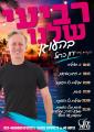 ירון כרמל קיבוץ העוגן
