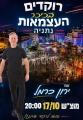 ירון כרמל נתניה