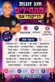 איציק בן דהן קריית עקרון