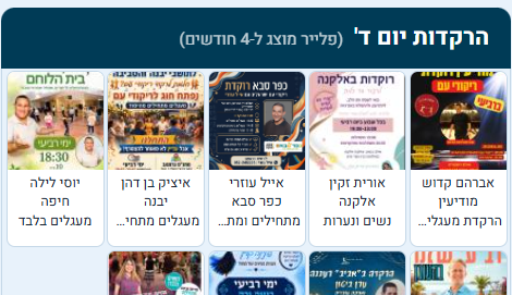 דוגמה לקבוצת פליירים - הרקדות יום ד'