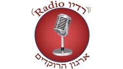 רדיו ארגון הרוקדים